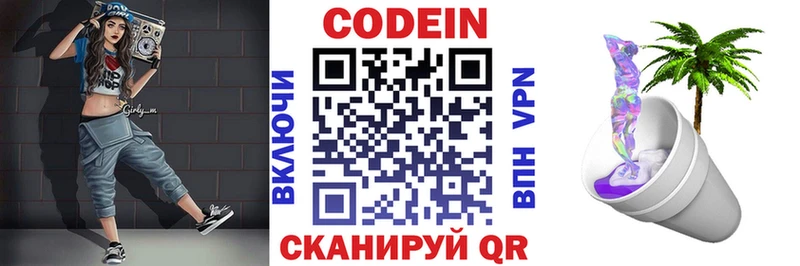 Codein напиток Lean (лин)  Купить  Зерноград 