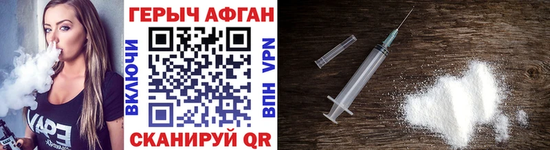 ГЕРОИН Афган  Купить закладки  Зерноград 